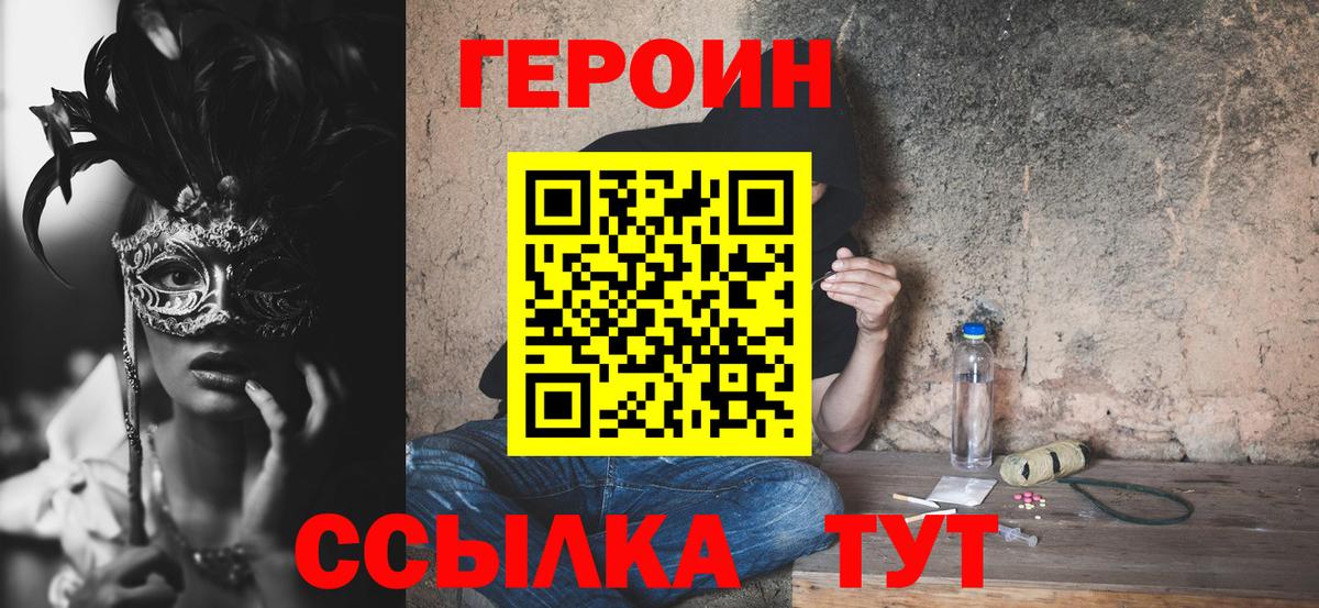 ГЕРОИН афганец  Вход с VPN  Героин  Таганрог 