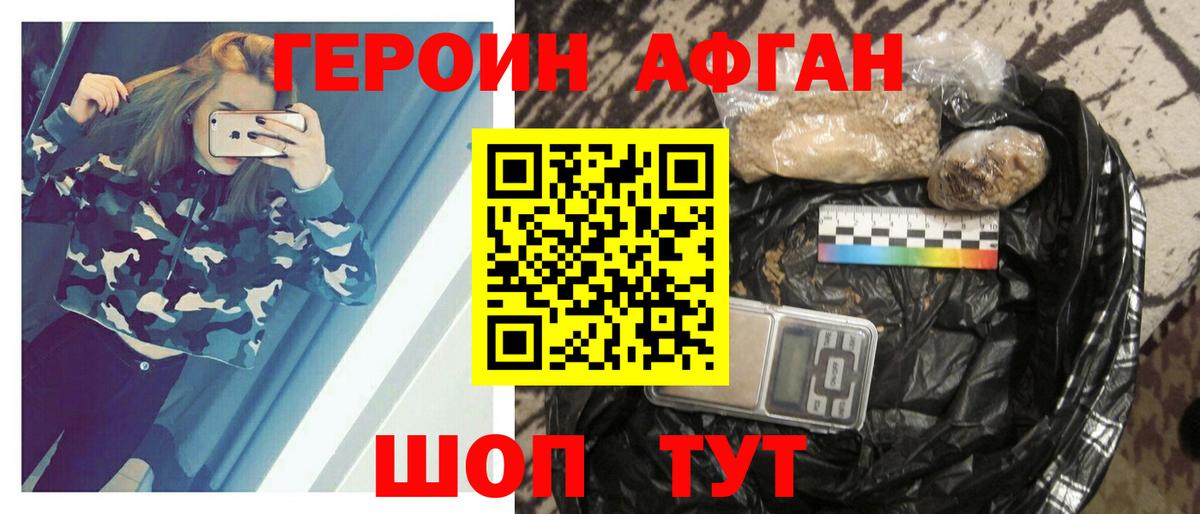Героин белый Таганрог